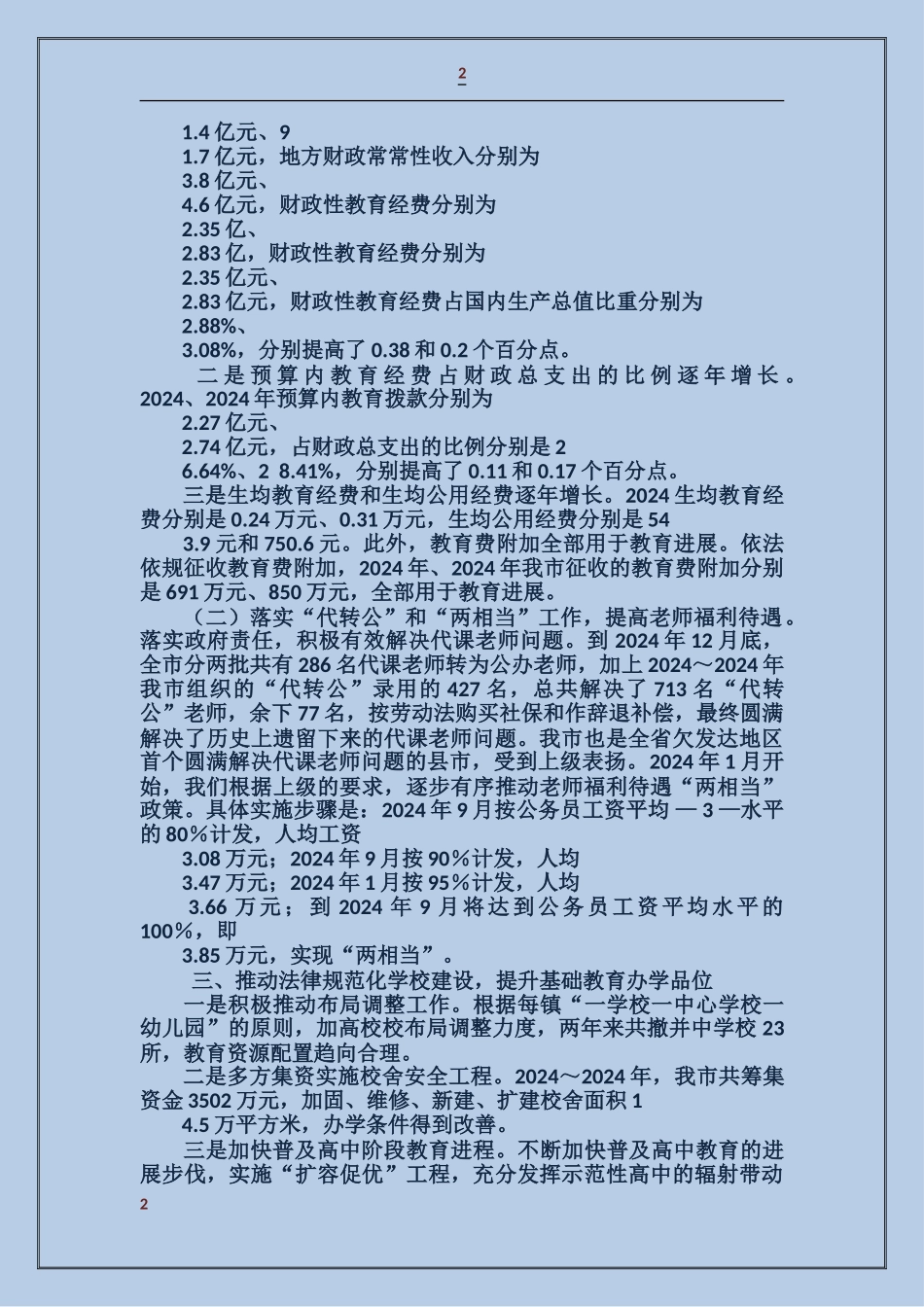 区基础教育工作责任考核汇报材料_第2页
