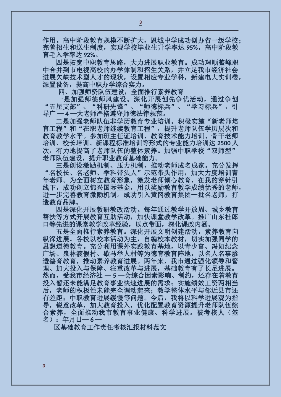 区基础教育工作责任考核汇报材料_第3页