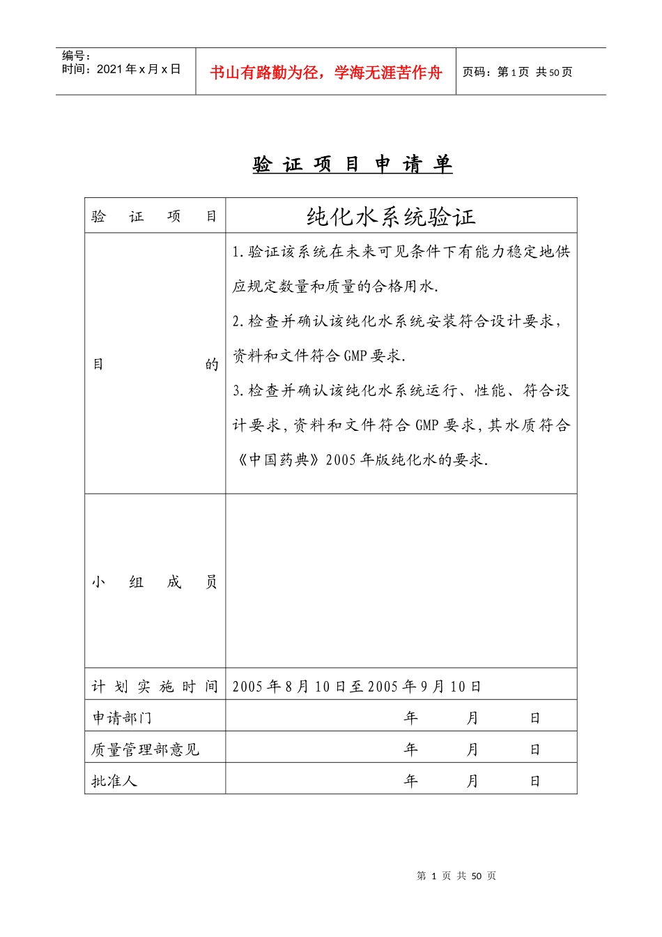 验证项目申请单_第1页