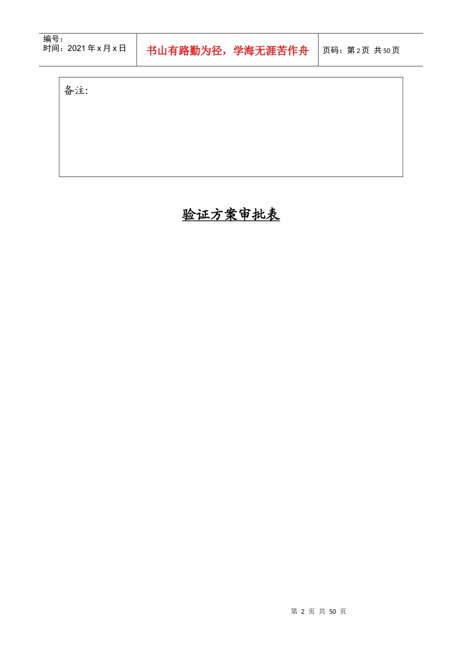 验证项目申请单_第2页