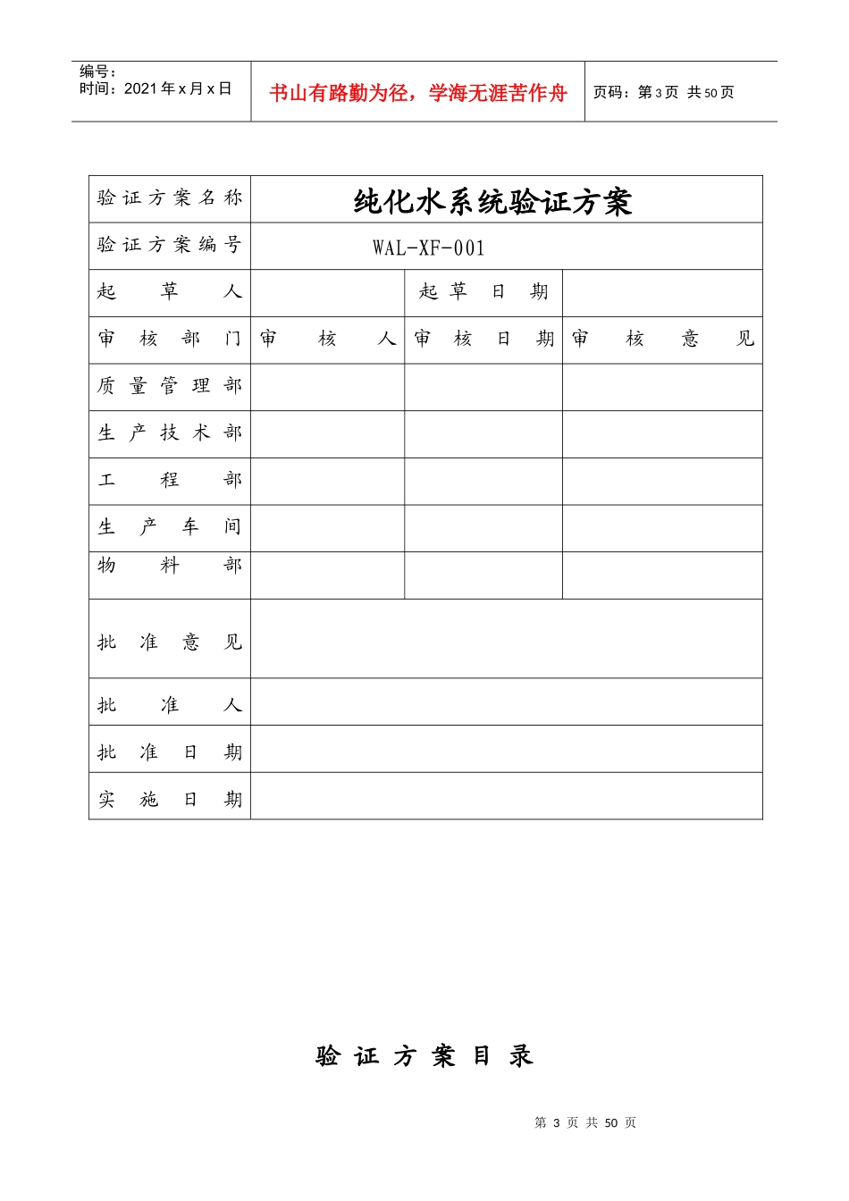 验证项目申请单_第3页