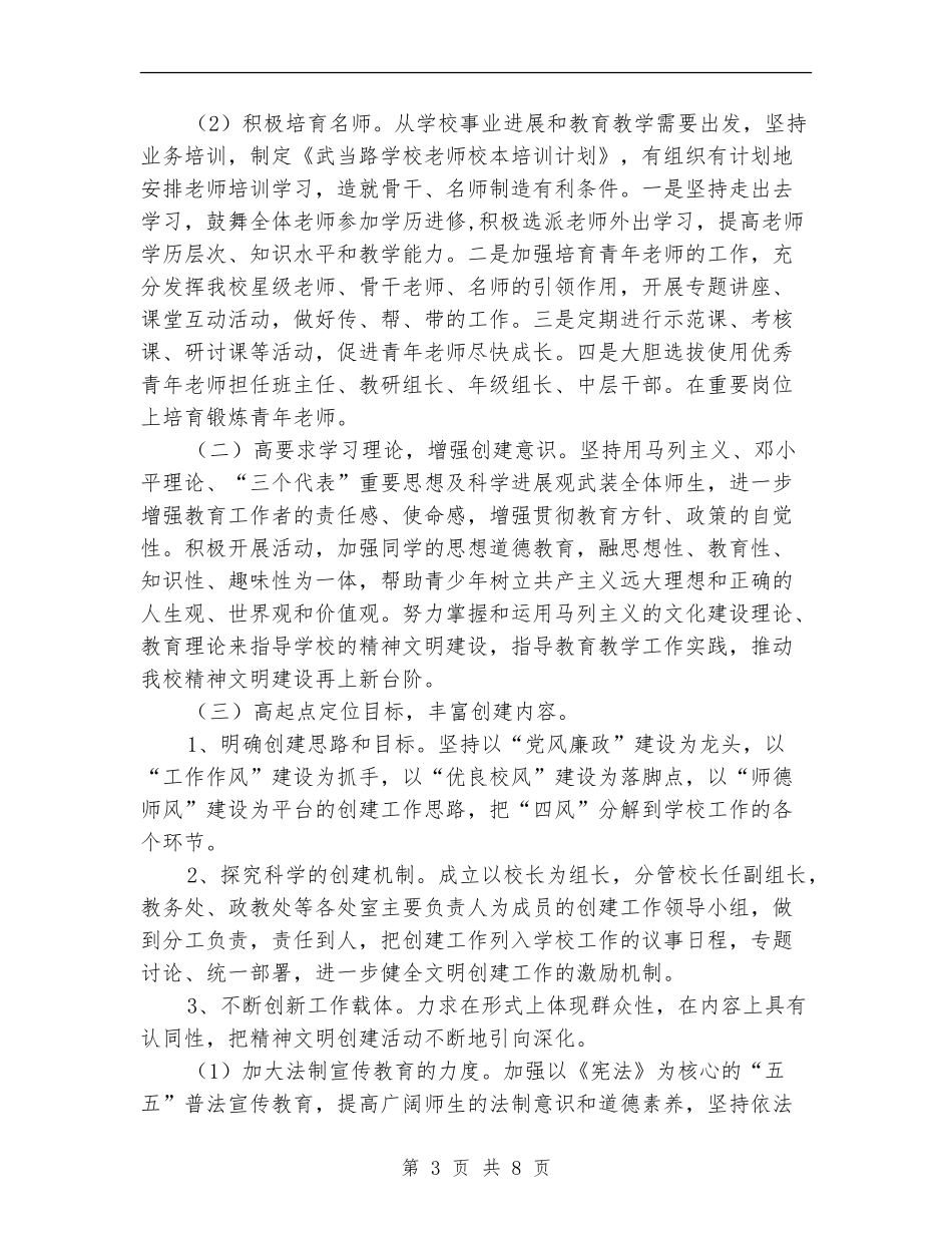 2024文明单位创建工作计划_第3页