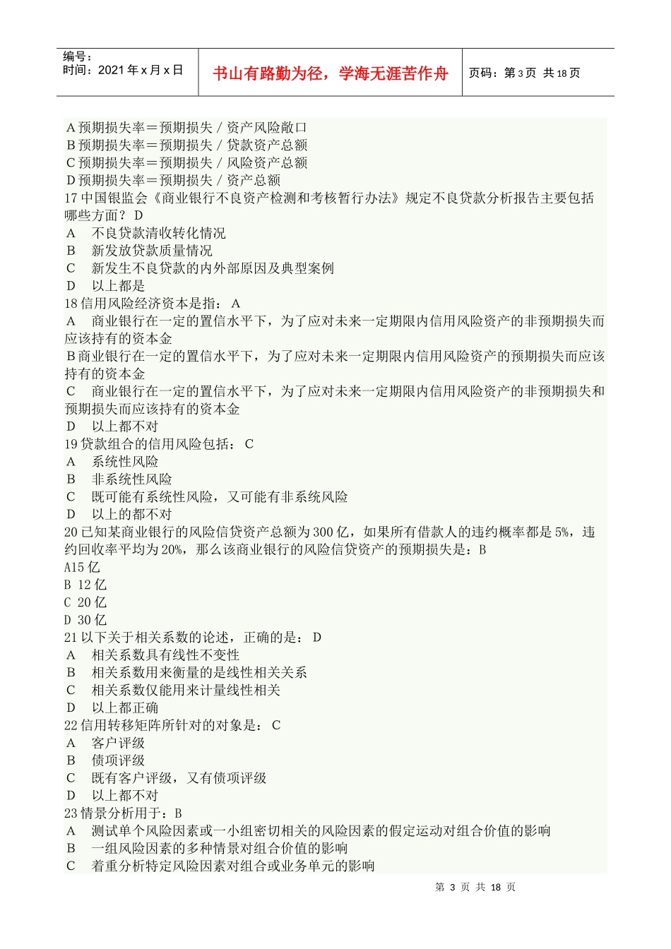 风险管理模拟题2_第3页