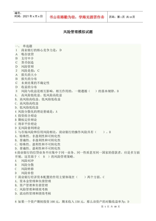 风险管理模拟题2