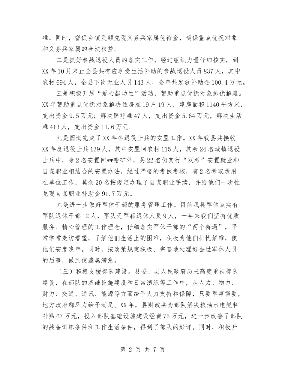 2024年双拥工作总结与2024年双拥下半年工作计划范文汇编_第2页