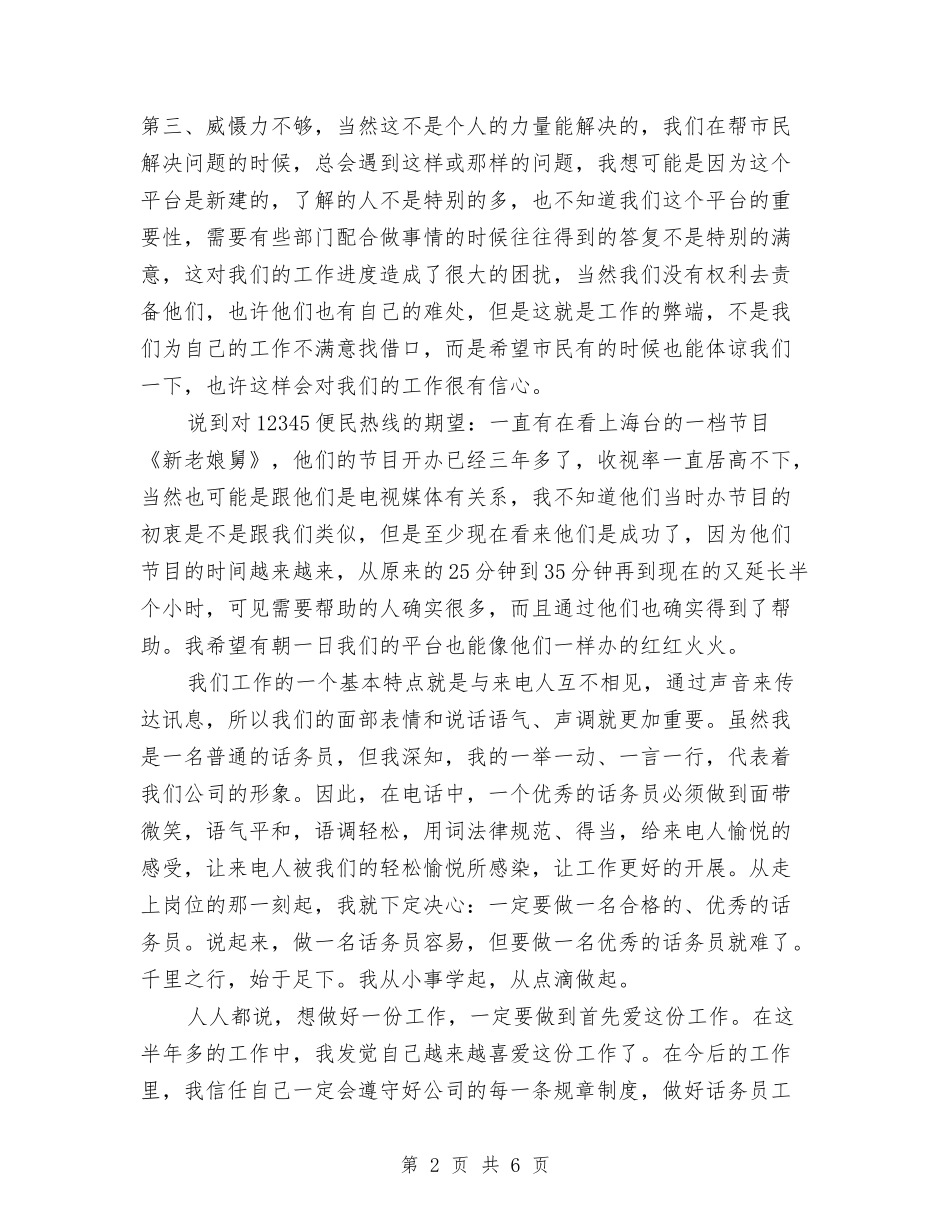 2024年话务员年终总结范文与2024年语文名师工作室个人总结范文汇编_第2页