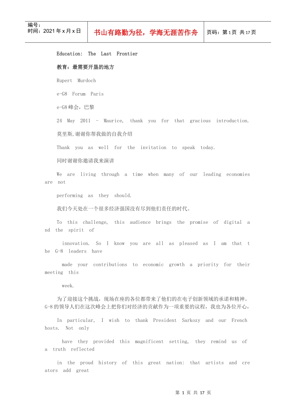 默多克演讲 教育 最需要开垦的地方_第1页