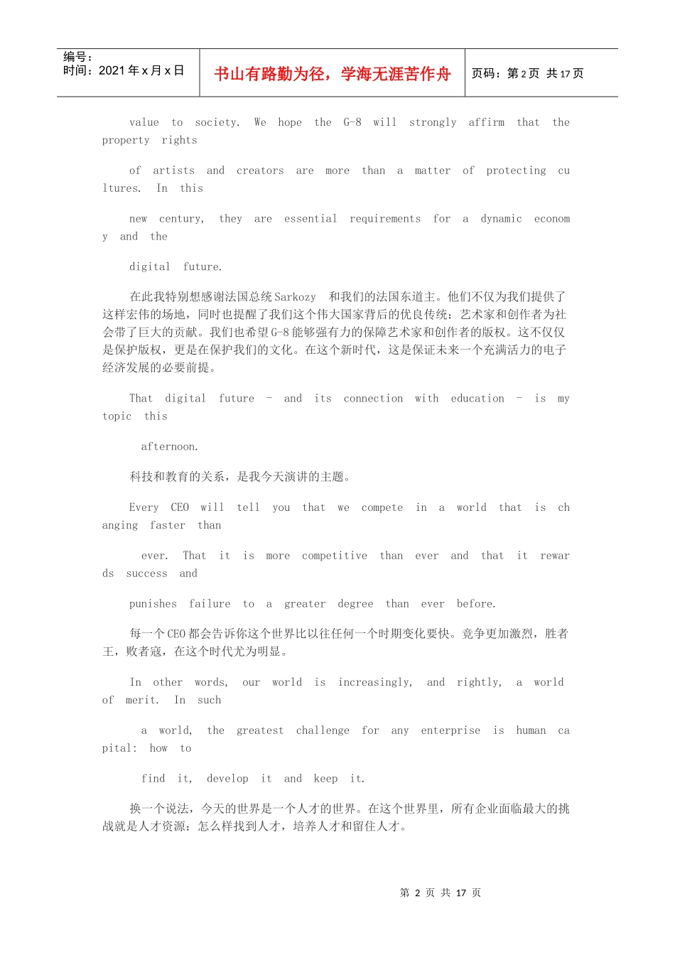 默多克演讲 教育 最需要开垦的地方_第2页