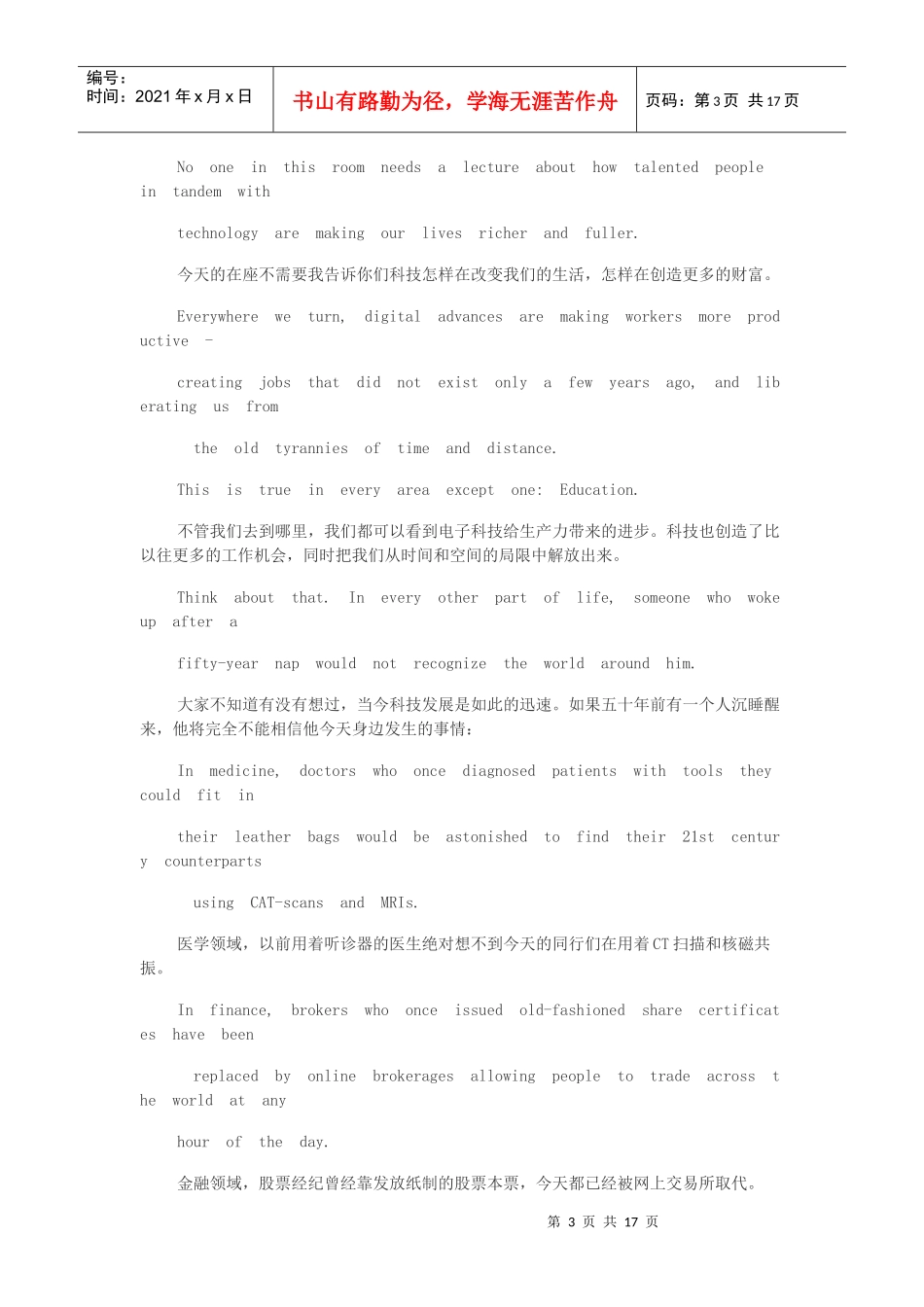 默多克演讲 教育 最需要开垦的地方_第3页