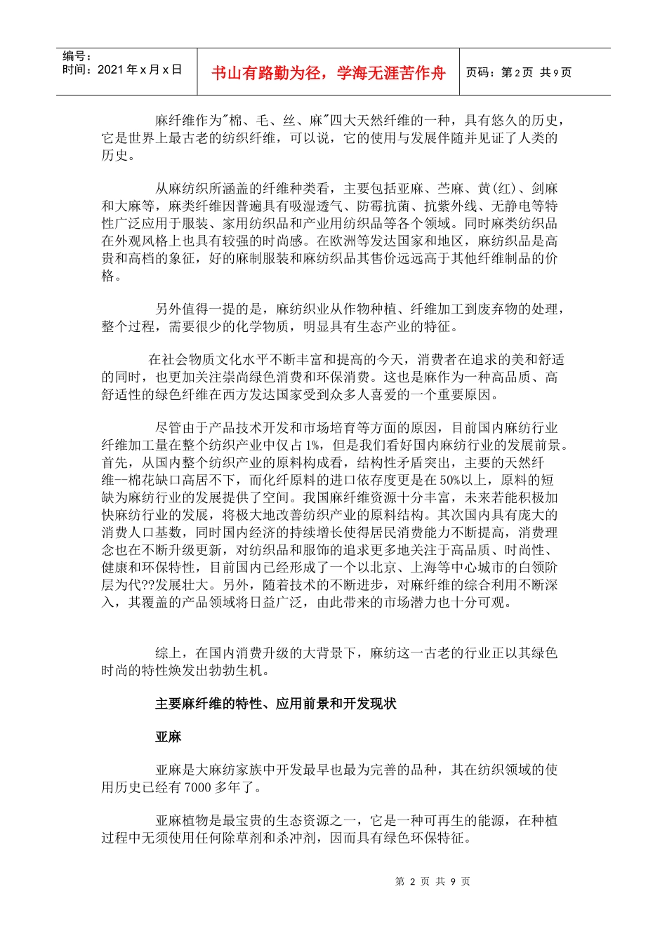 麻纺绿色产业发展现状和机遇_第2页