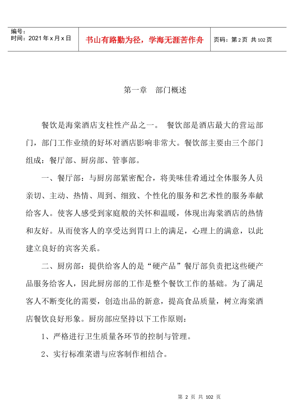 餐饮管理与服务手册（96P）_第2页