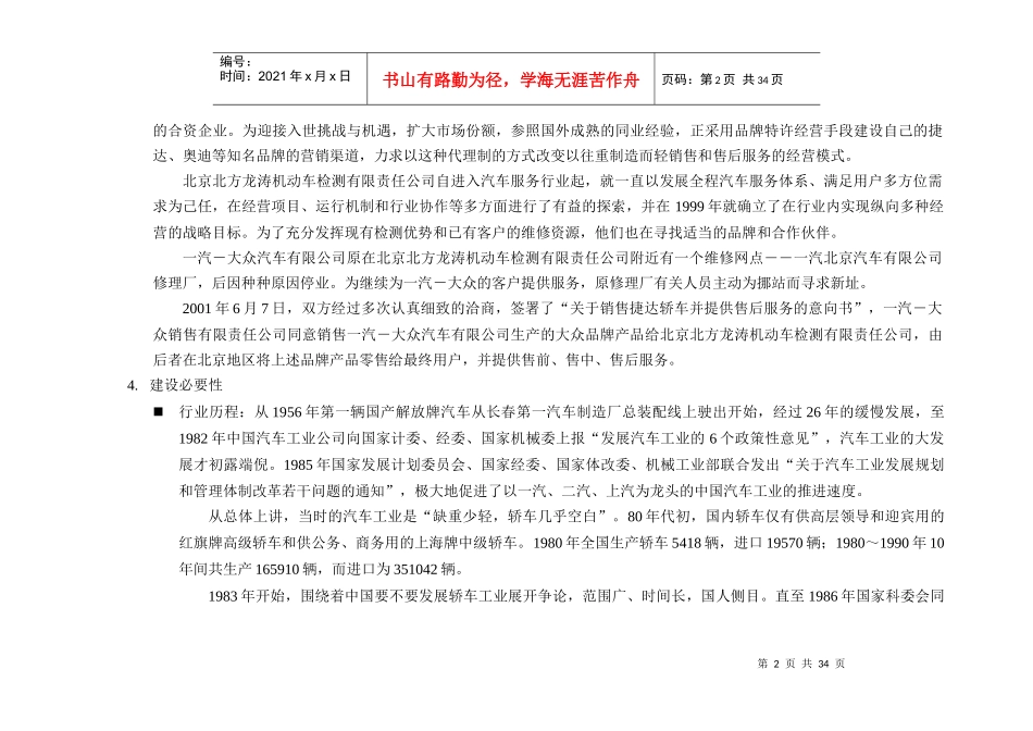 龙涛捷达3S站项目建议书DOC-36P_第2页