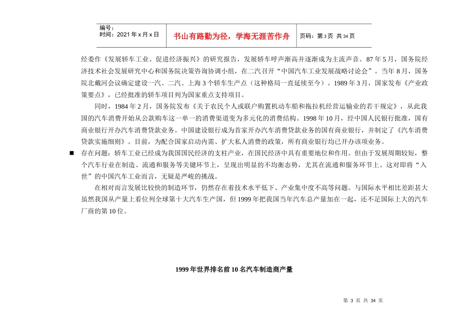 龙涛捷达3S站项目建议书DOC-36P_第3页