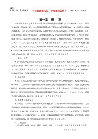 高边坡应急预案(上报)