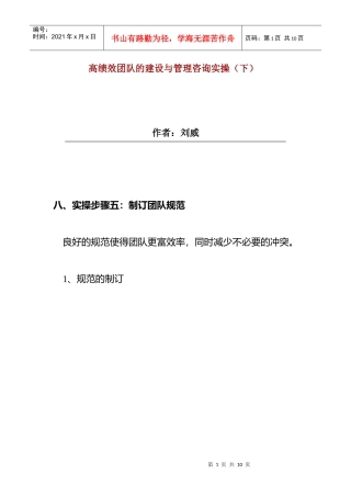 高绩效团队的建设与管理咨询