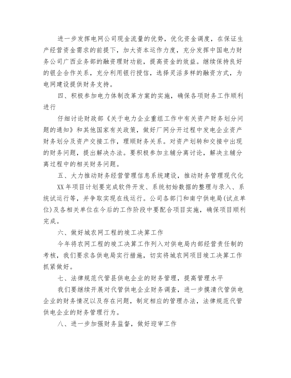 2024年1月街道工作计划与2024年1月财务个人工作计划汇编_第3页