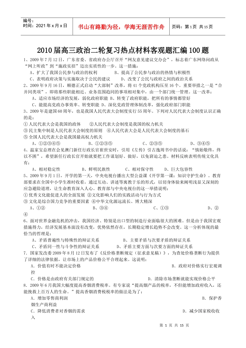 高三政治二轮复习热点材料_第1页