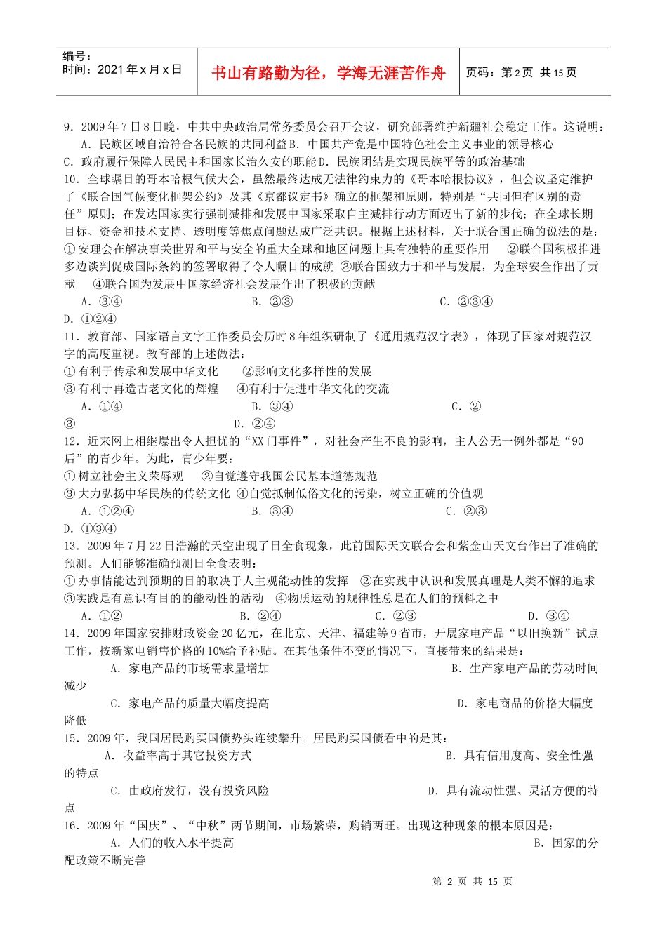 高三政治二轮复习热点材料_第2页