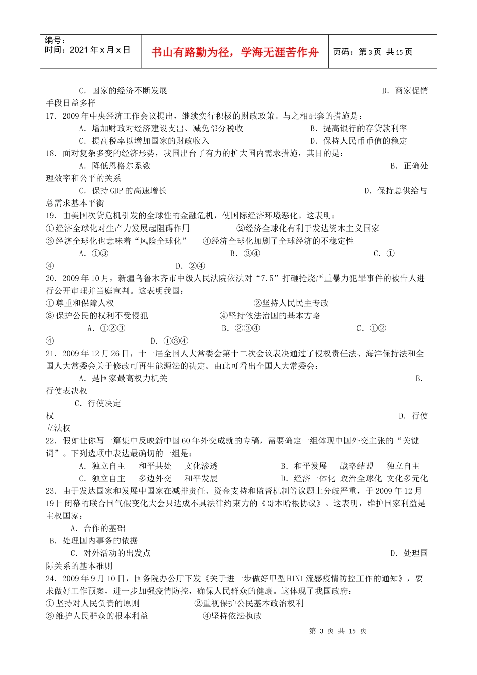 高三政治二轮复习热点材料_第3页