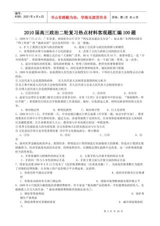 高三政治二轮复习热点材料