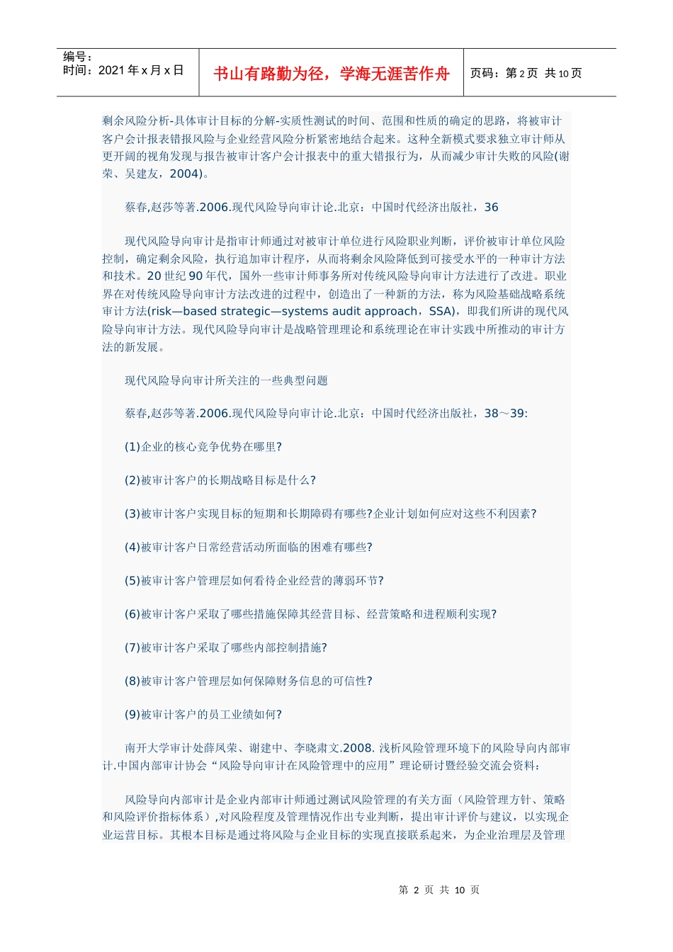 风险审计概念的有益探索_第2页