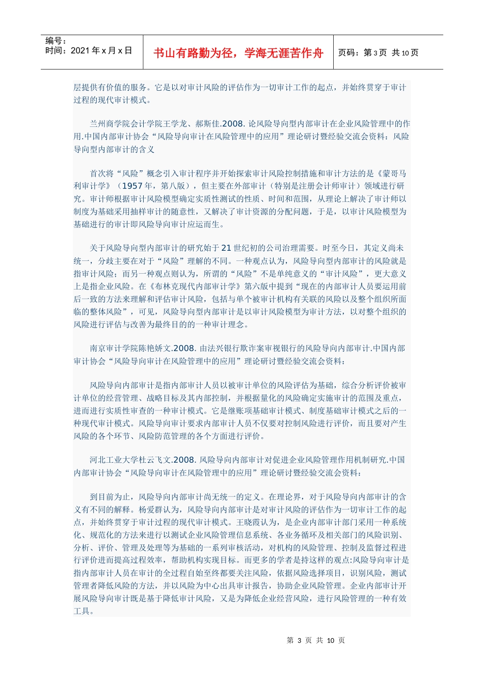 风险审计概念的有益探索_第3页