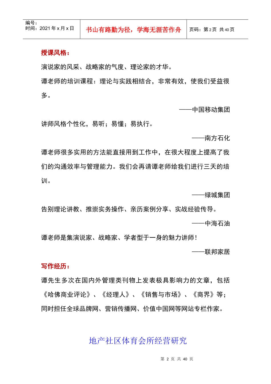 高档会所运营管理培训_第2页