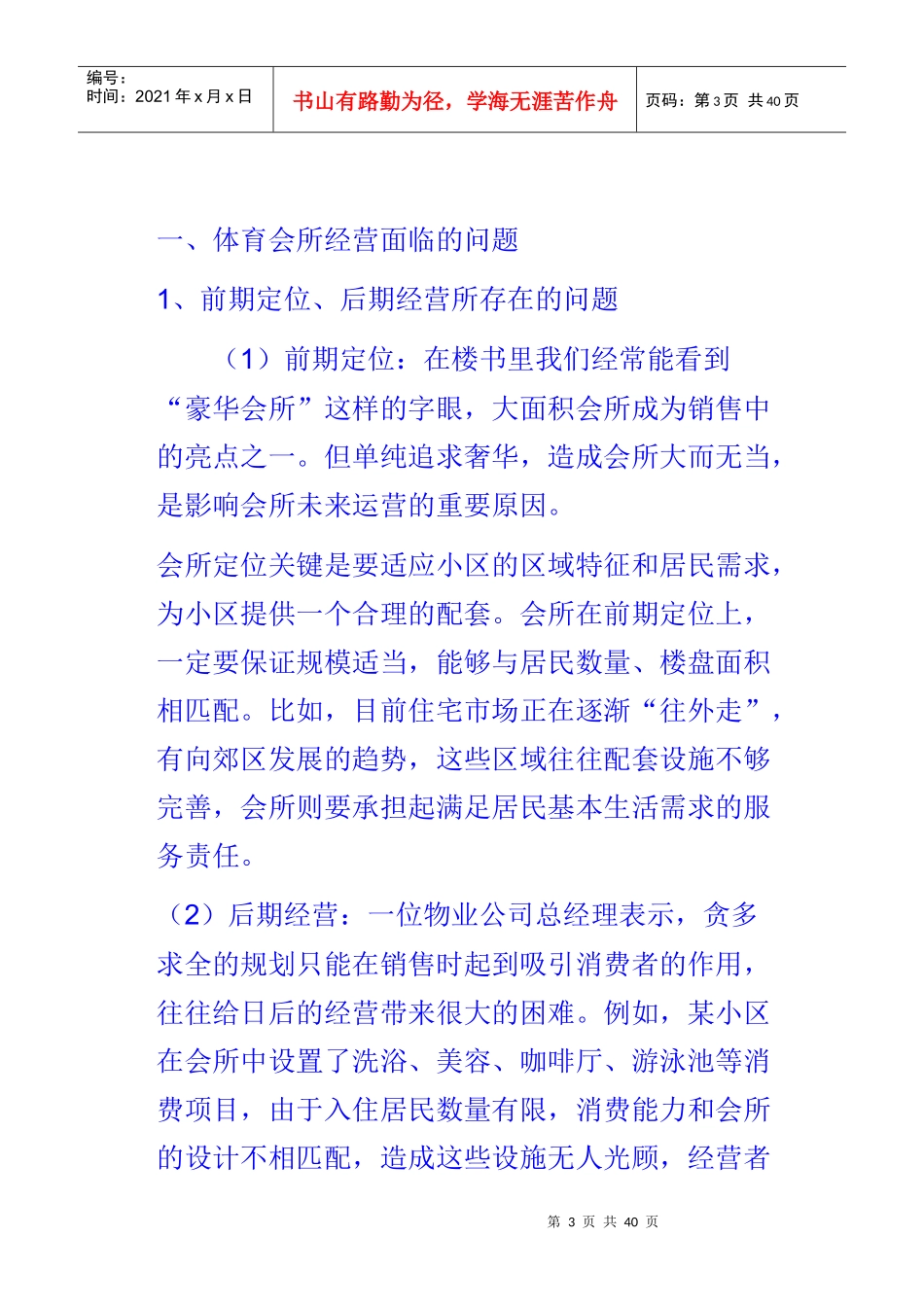 高档会所运营管理培训_第3页