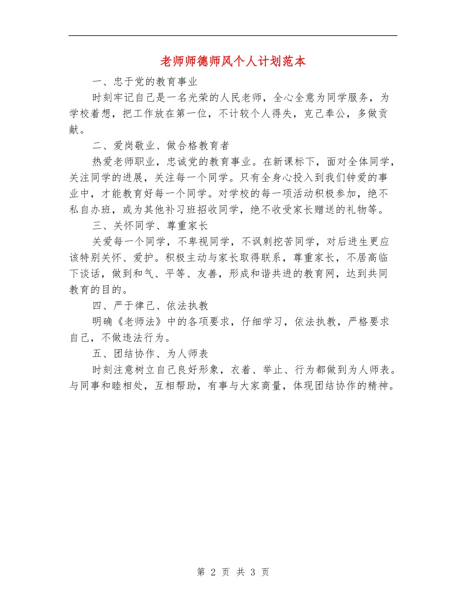 教师师德师风个人计划范本_第2页