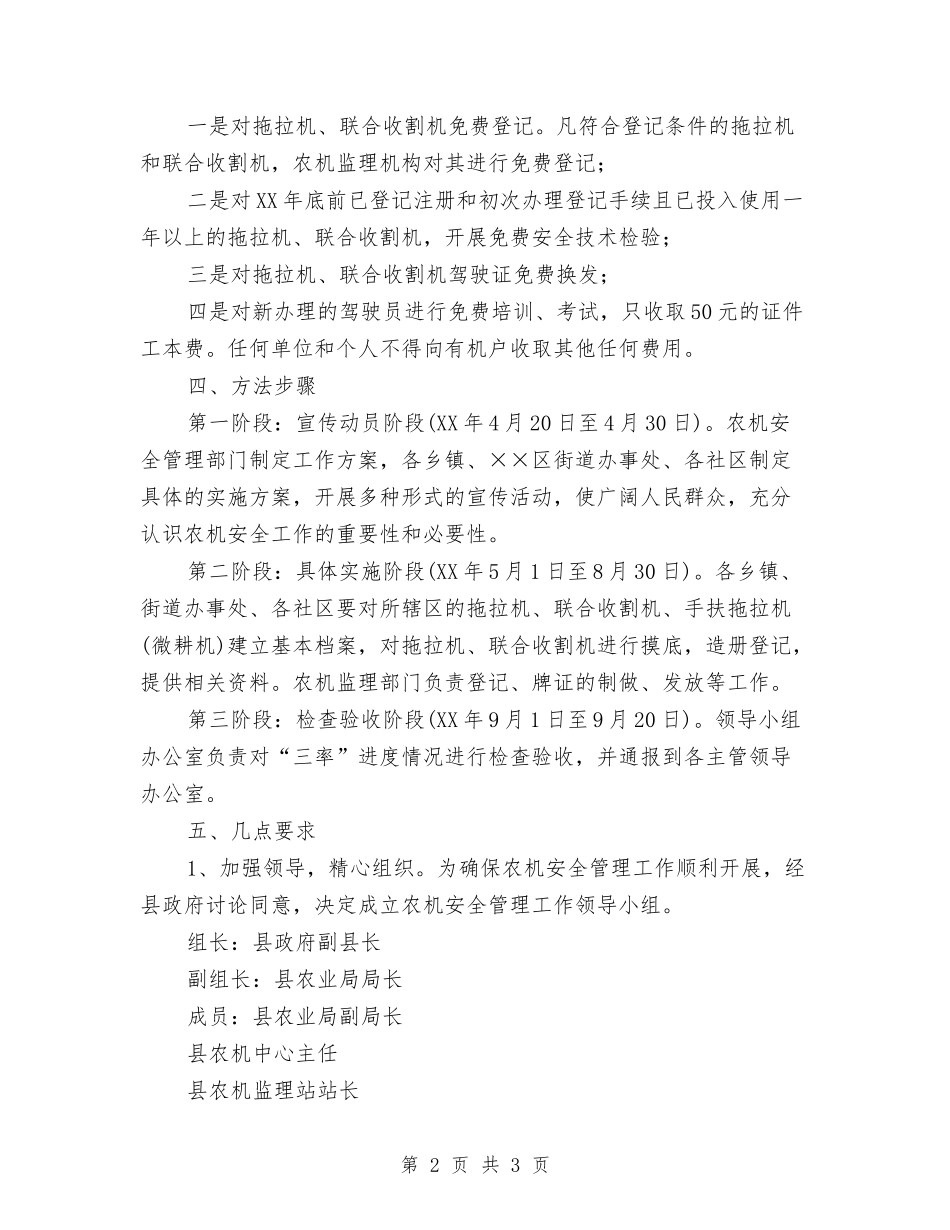 地方平安农机管理方案_第2页