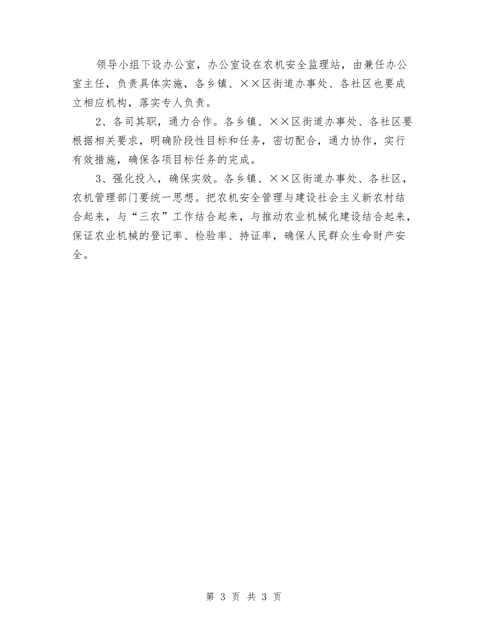 地方平安农机管理方案_第3页