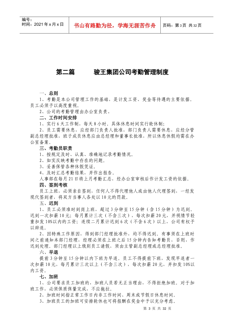 骏王集团规章制度汇编--kechangwei_第3页