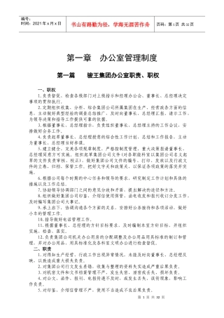 骏王集团规章制度汇编--kechangwei