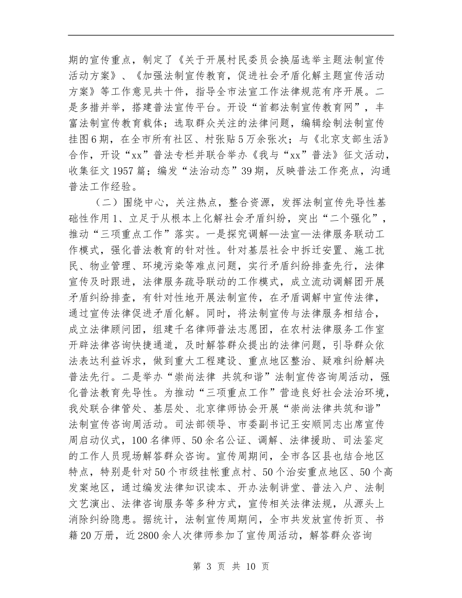 法制宣处2024年上半年总结_第3页