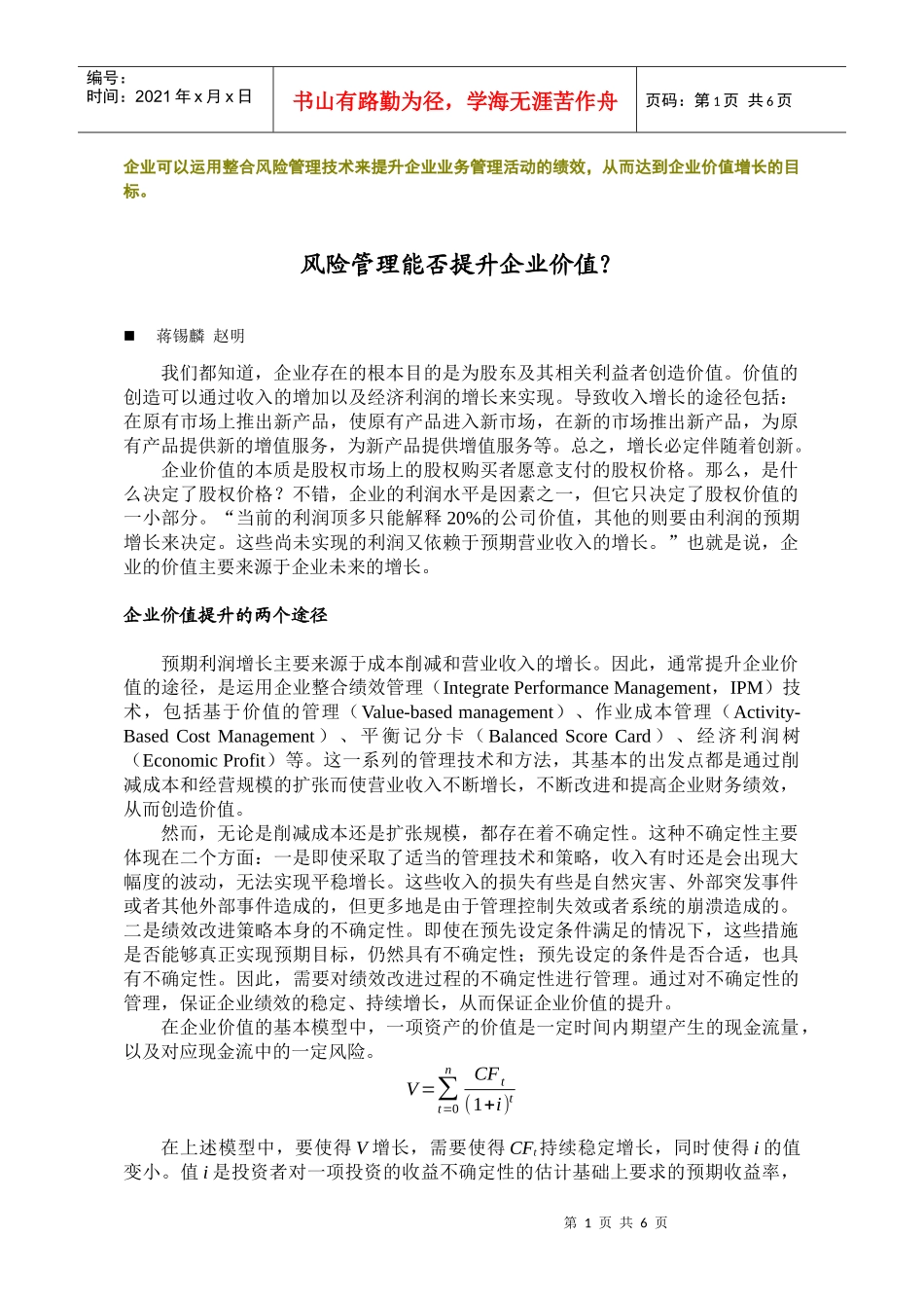 风险管理能否提升企业价值？_第1页