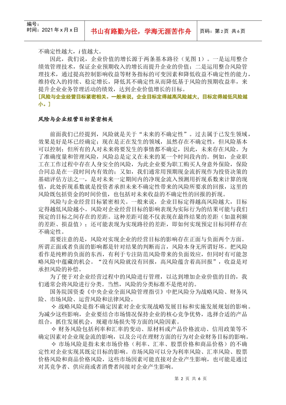 风险管理能否提升企业价值？_第2页