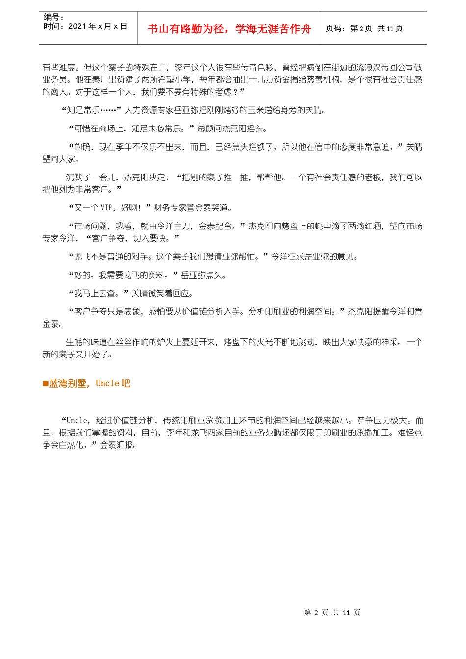 黑钻顾问第三集《价值彩链》_第2页