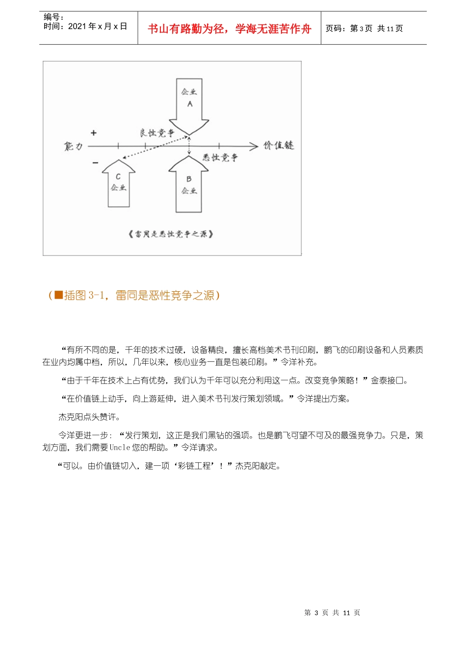 黑钻顾问第三集《价值彩链》_第3页