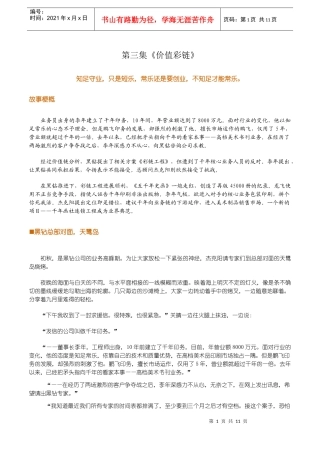 黑钻顾问第三集《价值彩链》