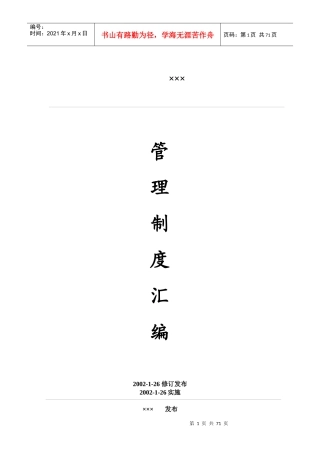 （广东）饮用水有限公司上海分公司管理制度汇编