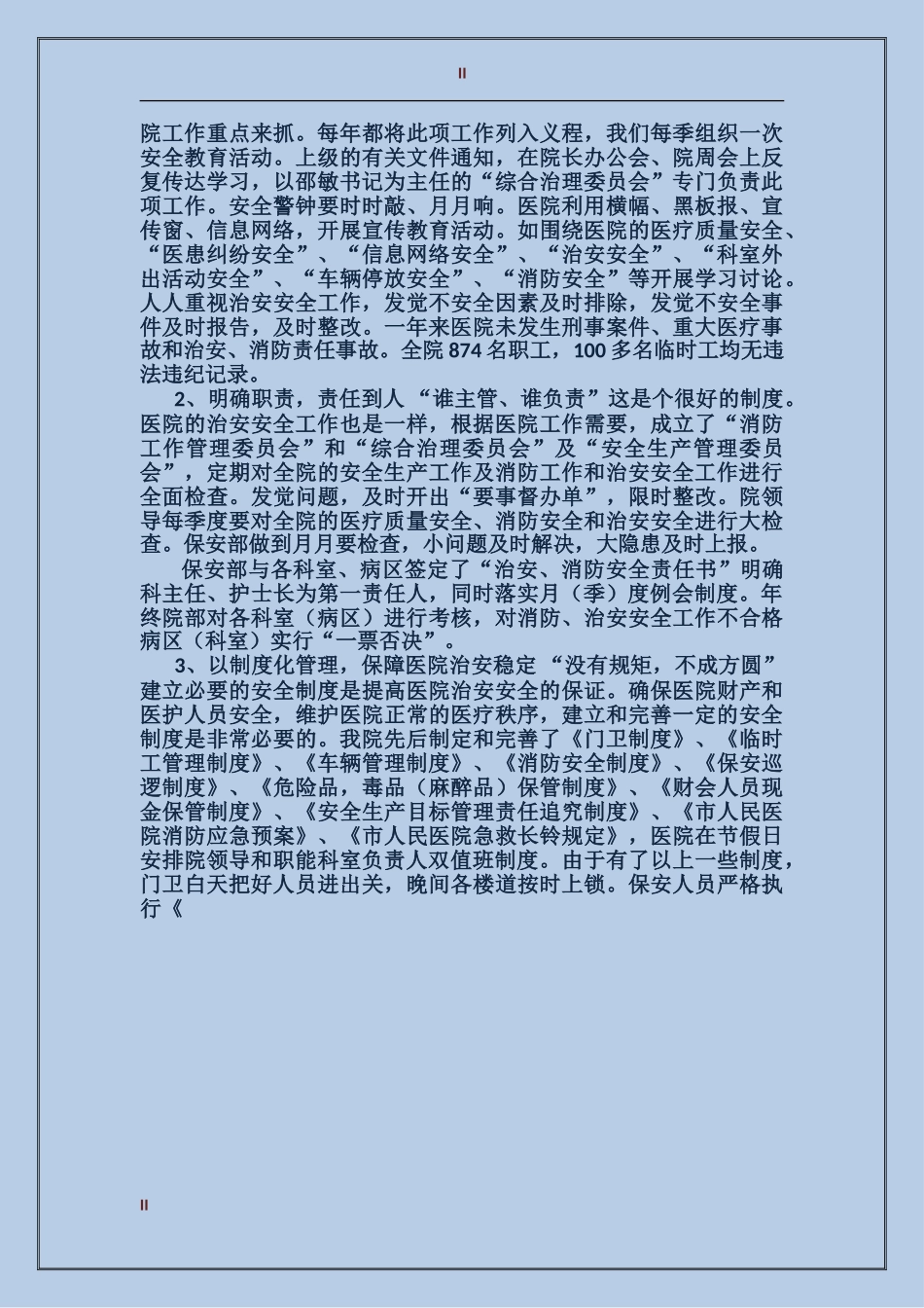 2024医院保卫科年终总结_第2页