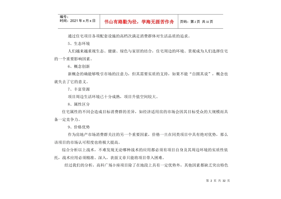 高科广场D座项目全案策划文本_第2页