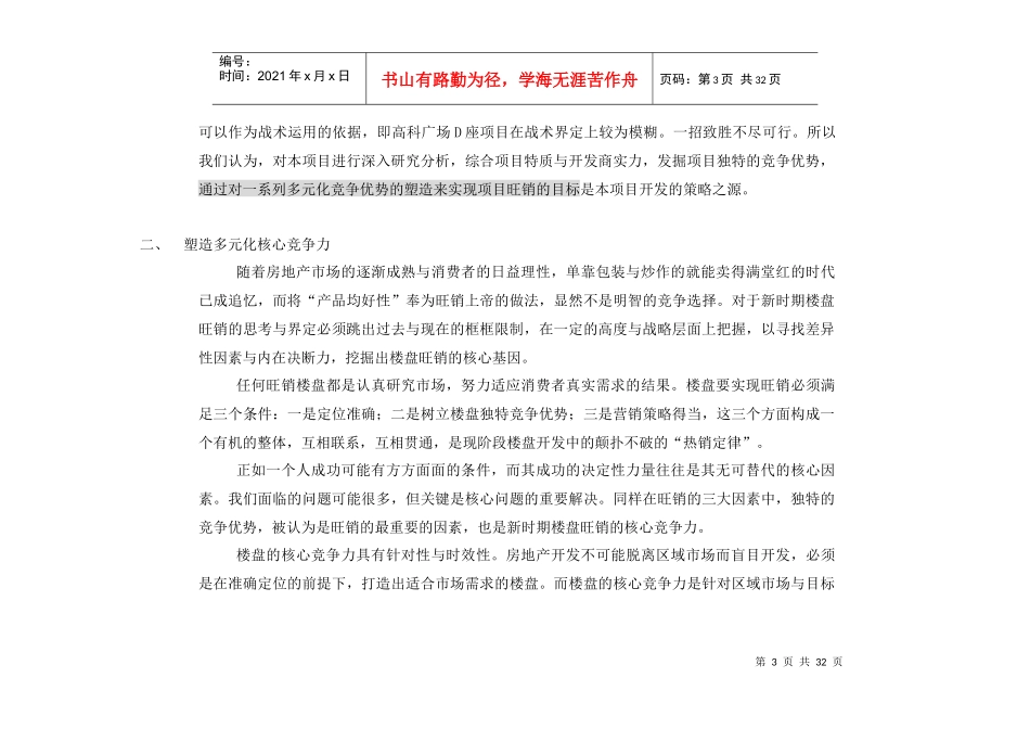 高科广场D座项目全案策划文本_第3页