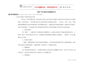 高科广场D座项目全案策划文本