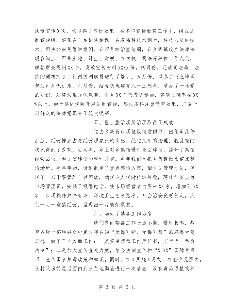 2024年乡镇社会治安综合治理工作总结与2024年乡镇科协工作总结汇编_第3页