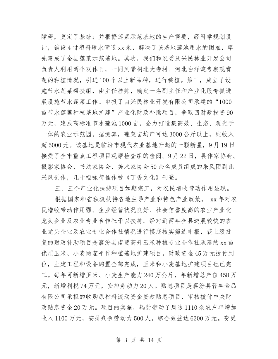 2024年农业综合开发办公室年终工作总结范文与2024年农业银行年终个人工作总结范文汇编_第3页