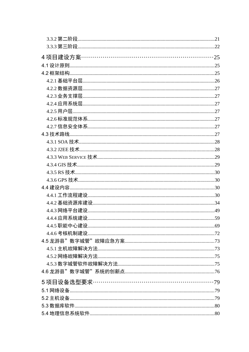 龙游县数字化城市管理系统项目可行性研究报告V32(评审_第3页