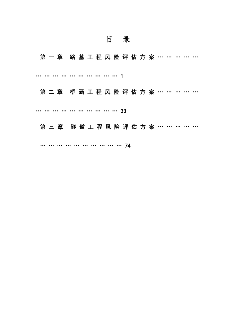 风险评估报告（DOC128页）_第2页