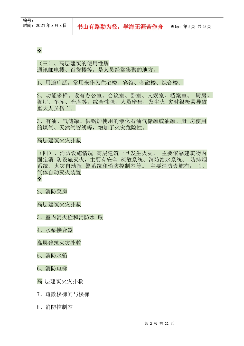 高层建筑火灾扑救_第2页