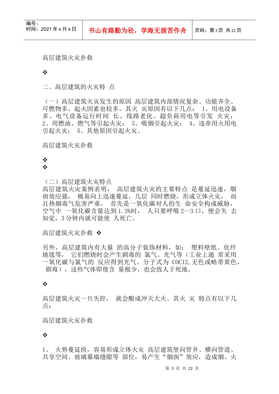 高层建筑火灾扑救_第3页